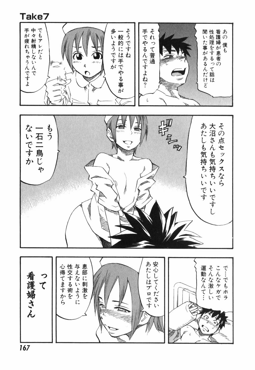 [Hagio Nobuto] AD Paradise page 167 full