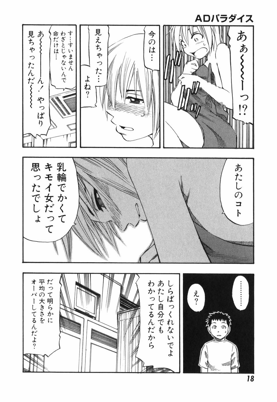 [Hagio Nobuto] AD Paradise page 18 full