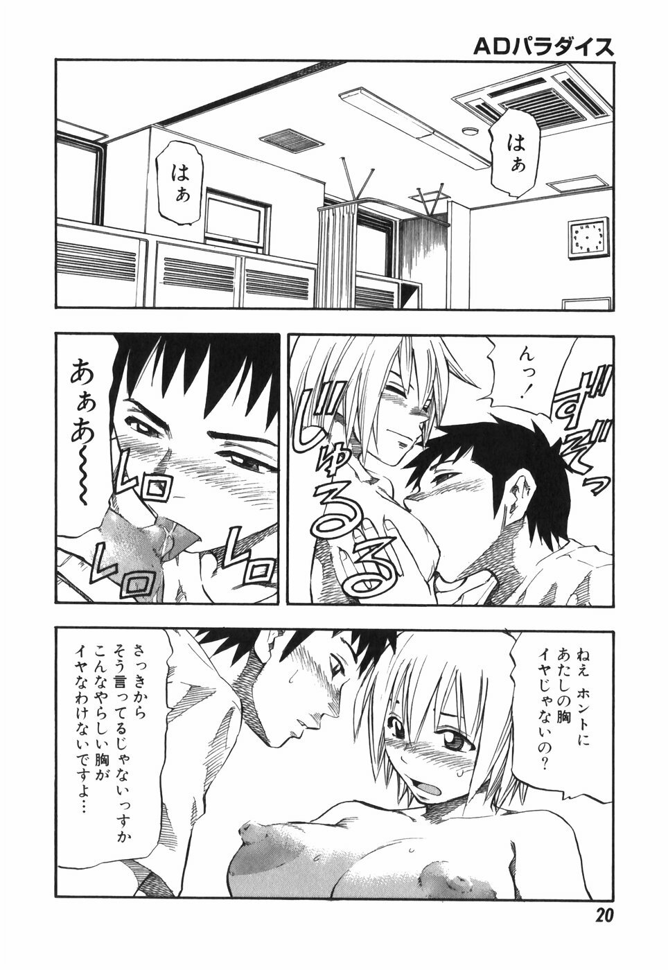 [Hagio Nobuto] AD Paradise page 20 full