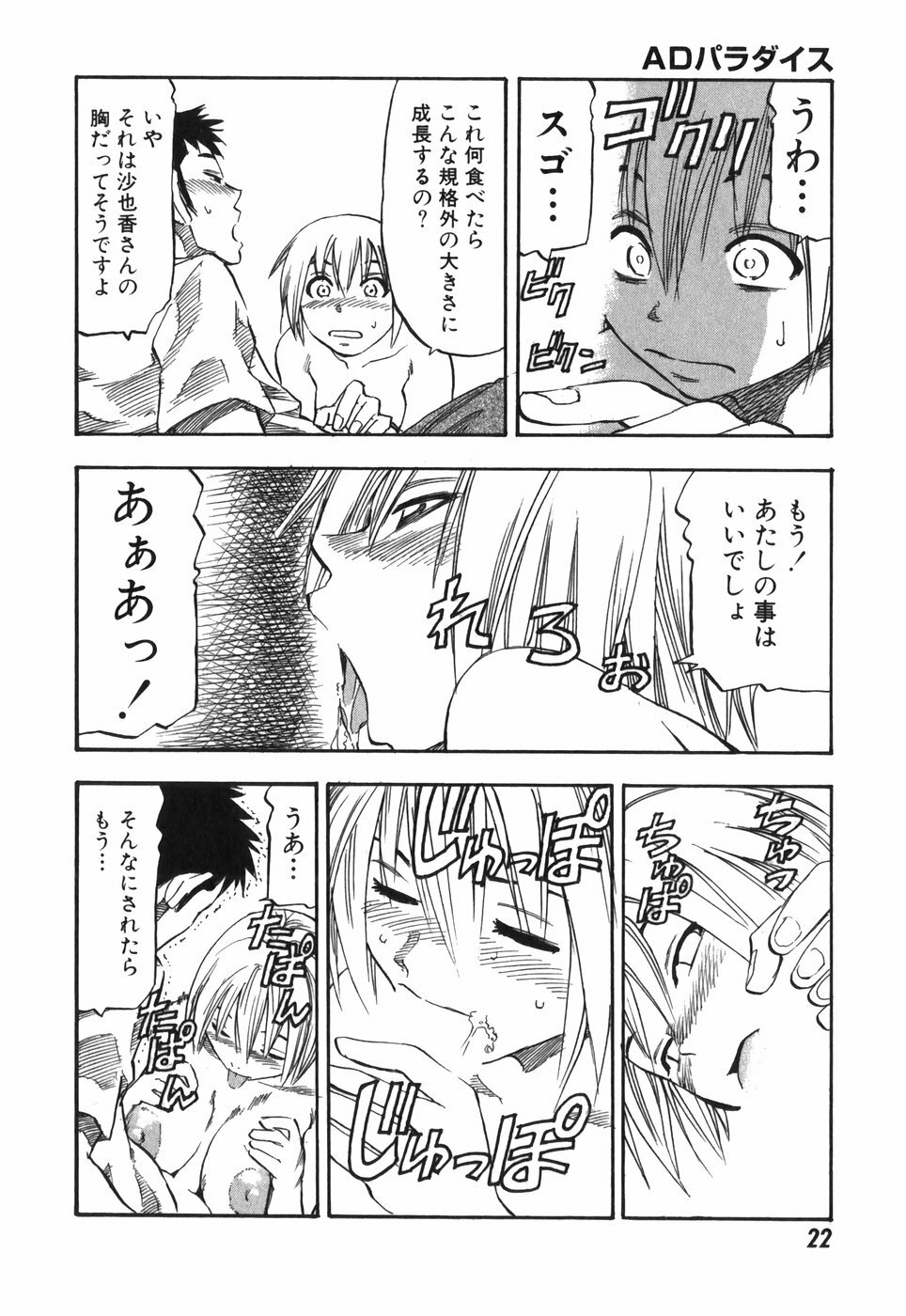 [Hagio Nobuto] AD Paradise page 22 full