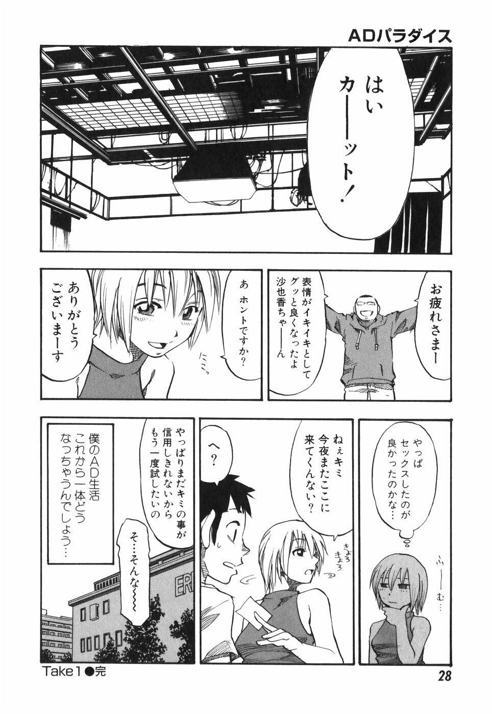 [Hagio Nobuto] AD Paradise page 28 full