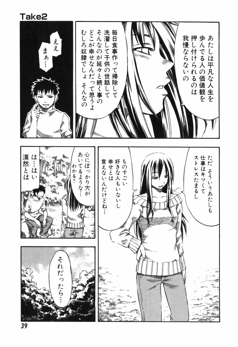 [Hagio Nobuto] AD Paradise page 39 full