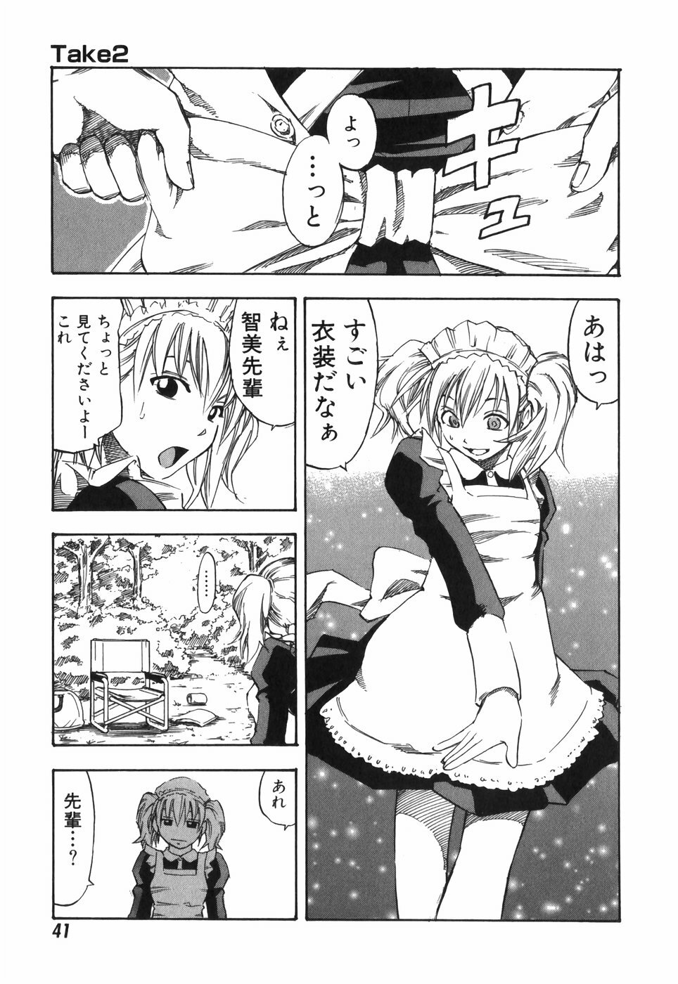 [Hagio Nobuto] AD Paradise page 41 full