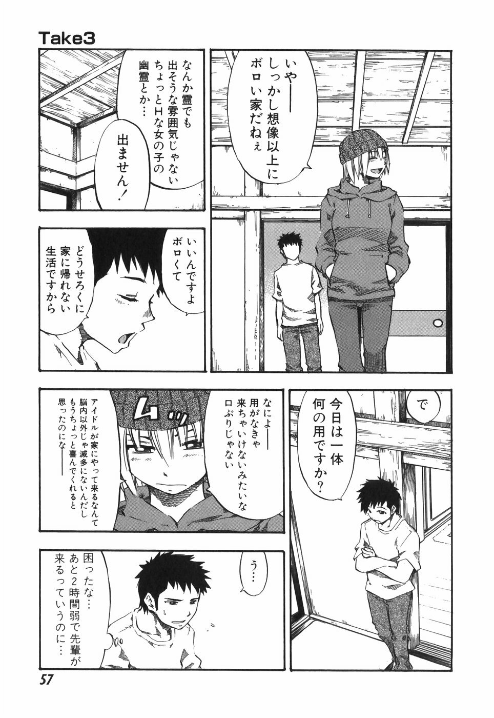 [Hagio Nobuto] AD Paradise page 57 full