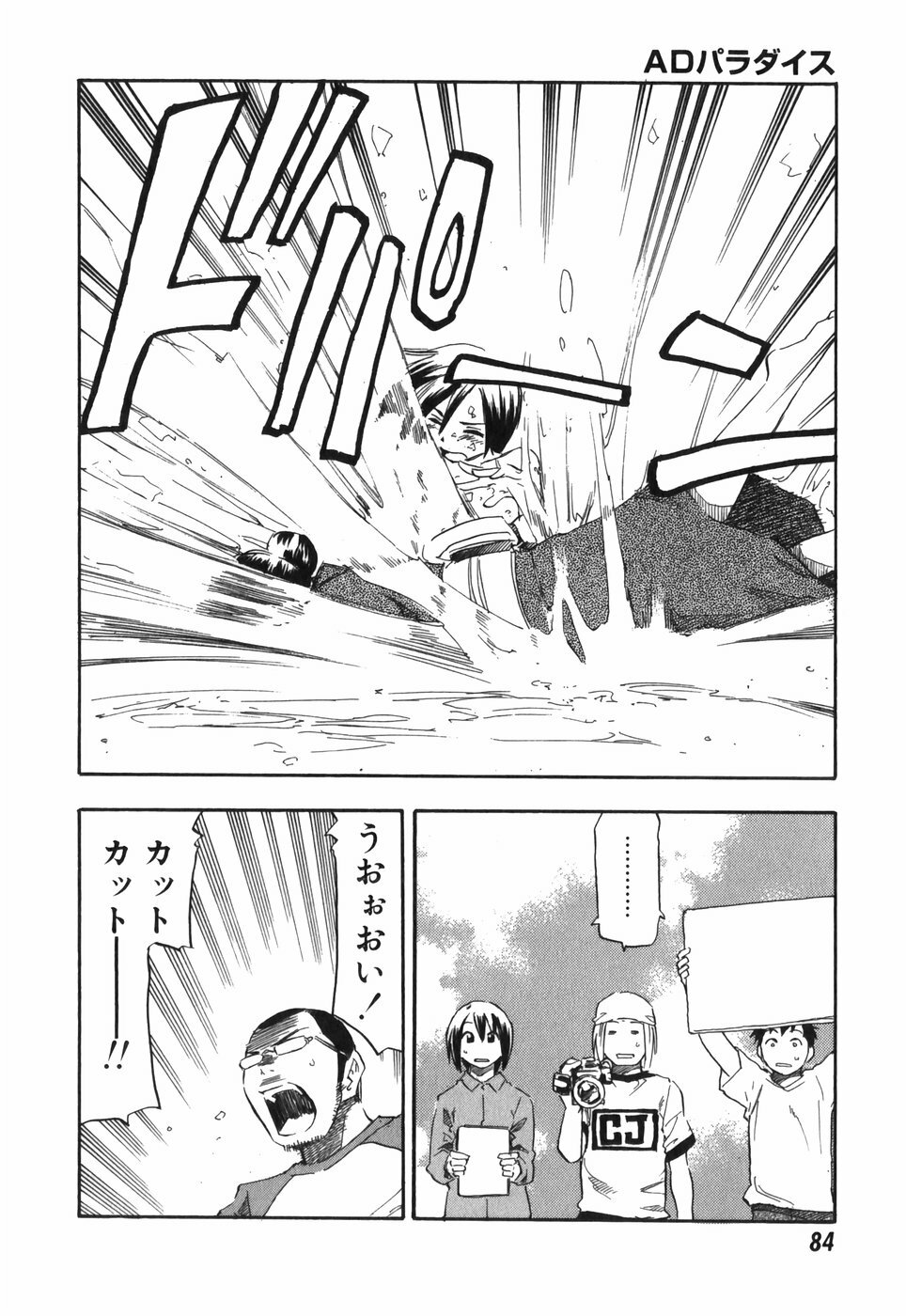 [Hagio Nobuto] AD Paradise page 84 full