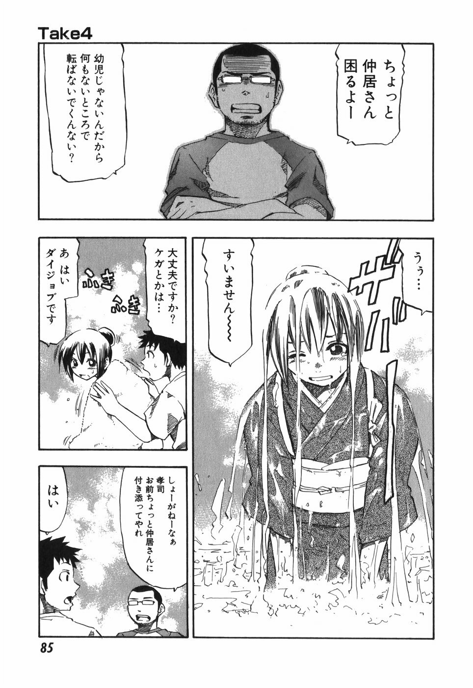 [Hagio Nobuto] AD Paradise page 85 full