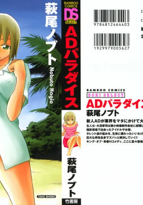[Hagio Nobuto] AD Paradise