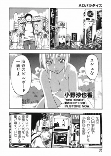 [Hagio Nobuto] AD Paradise - page 30