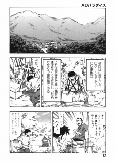[Hagio Nobuto] AD Paradise - page 32