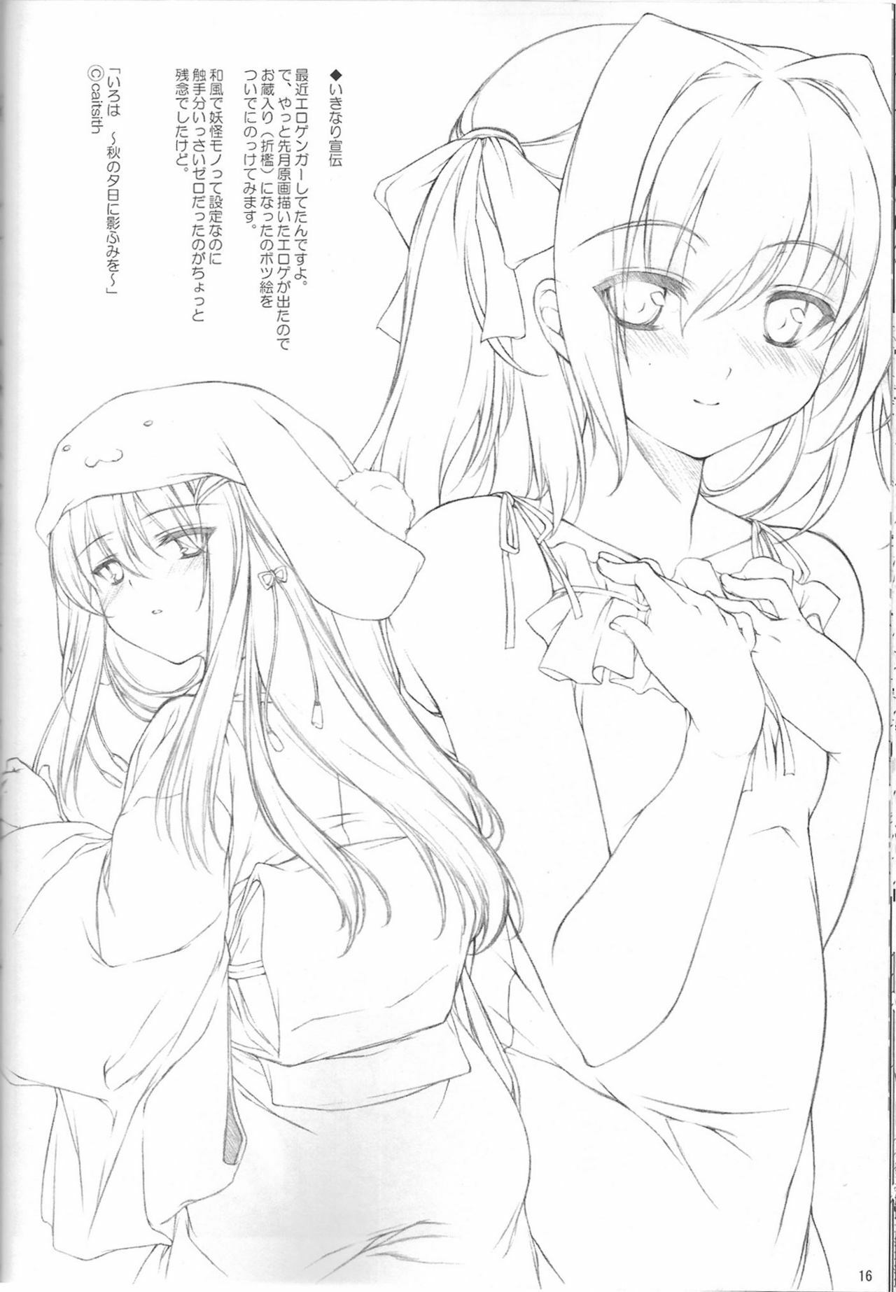 (C72) [Douganebuibui (Aburidashi Zakuro)] Itsuka Kuwareru (Touhou Project) page 15 full