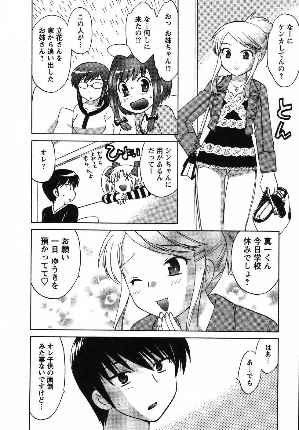[Kotono Wakako] Colorful Commune Vol.2 page 73 full