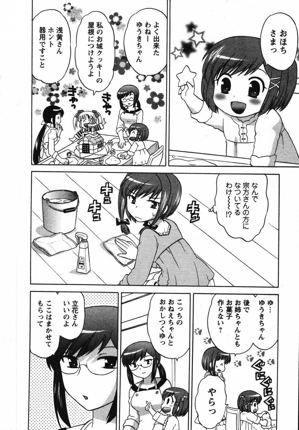 [Kotono Wakako] Colorful Commune Vol.2 page 77 full