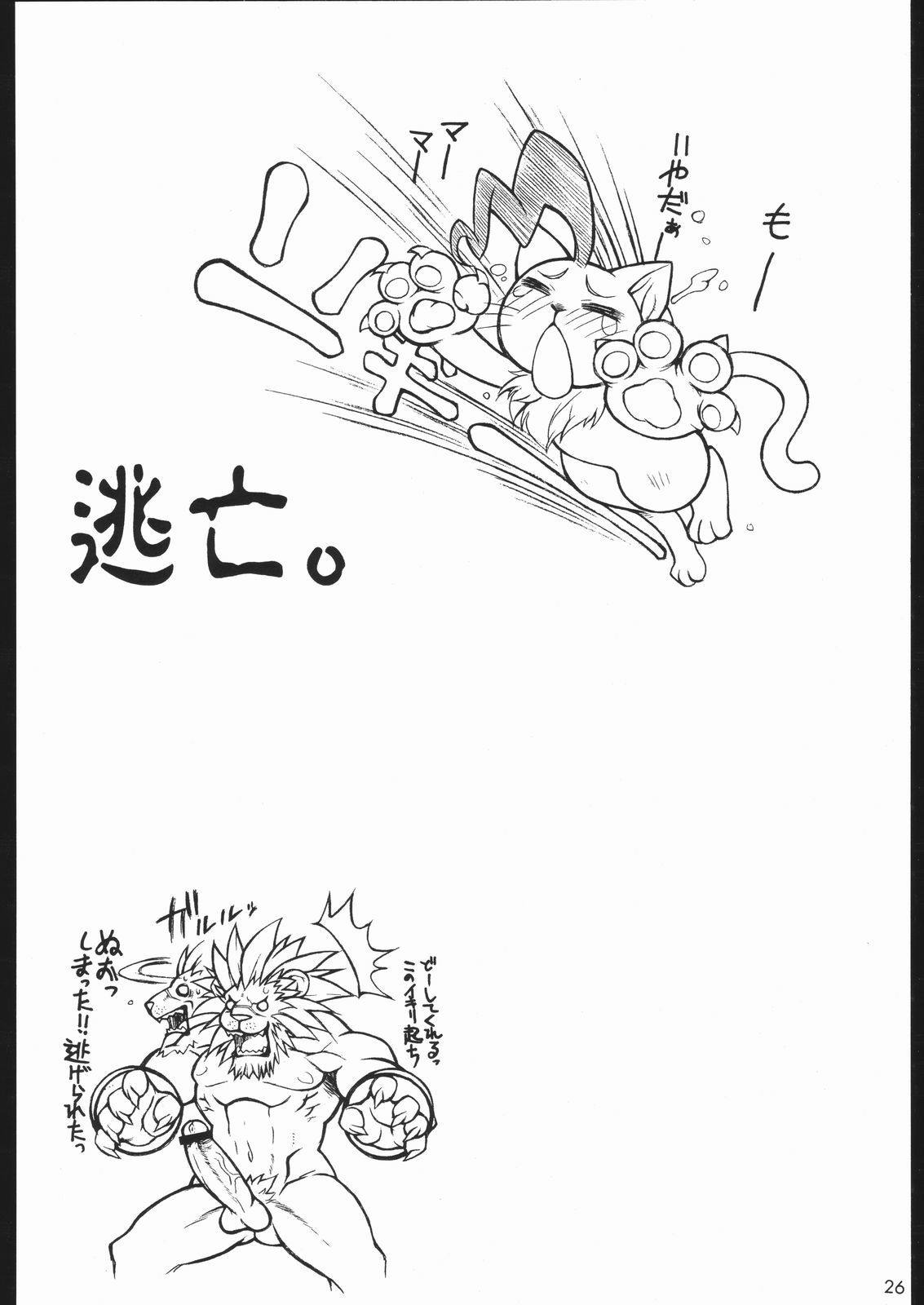 (C67) [Mayoineko (Various)] cap-ero (CAPCOM FIGHTING Jam) page 25 full