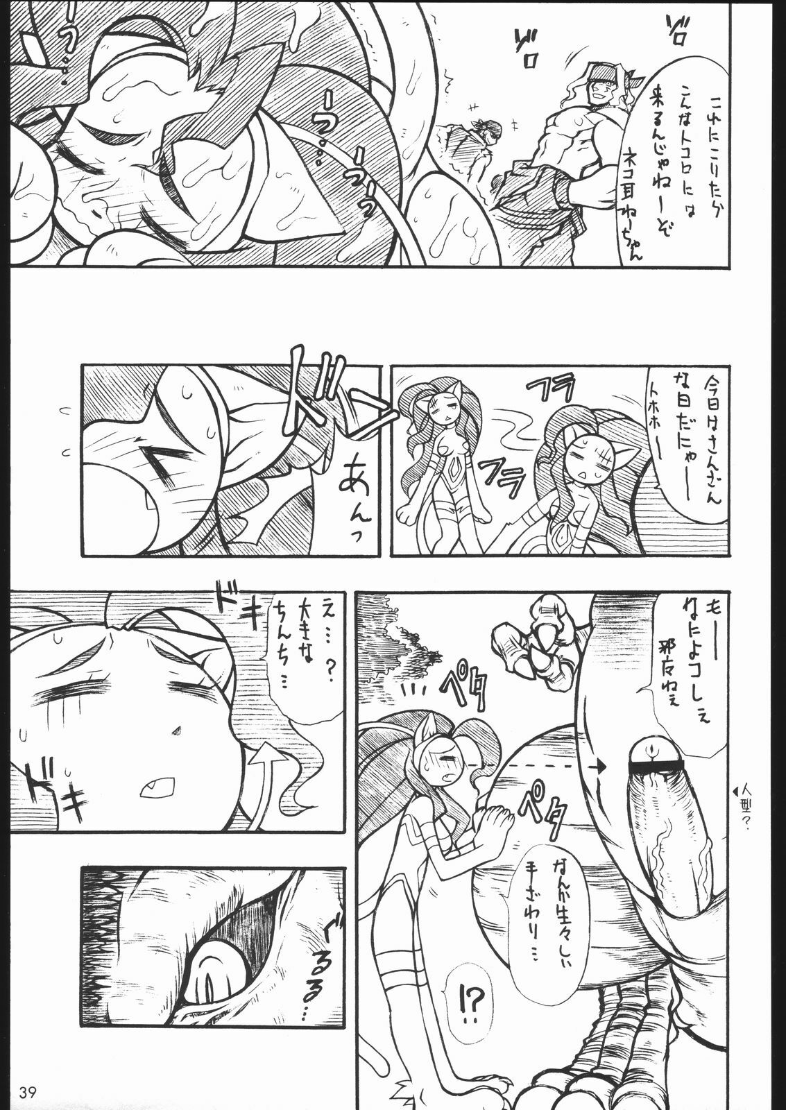 (C67) [Mayoineko (Various)] cap-ero (CAPCOM FIGHTING Jam) page 38 full