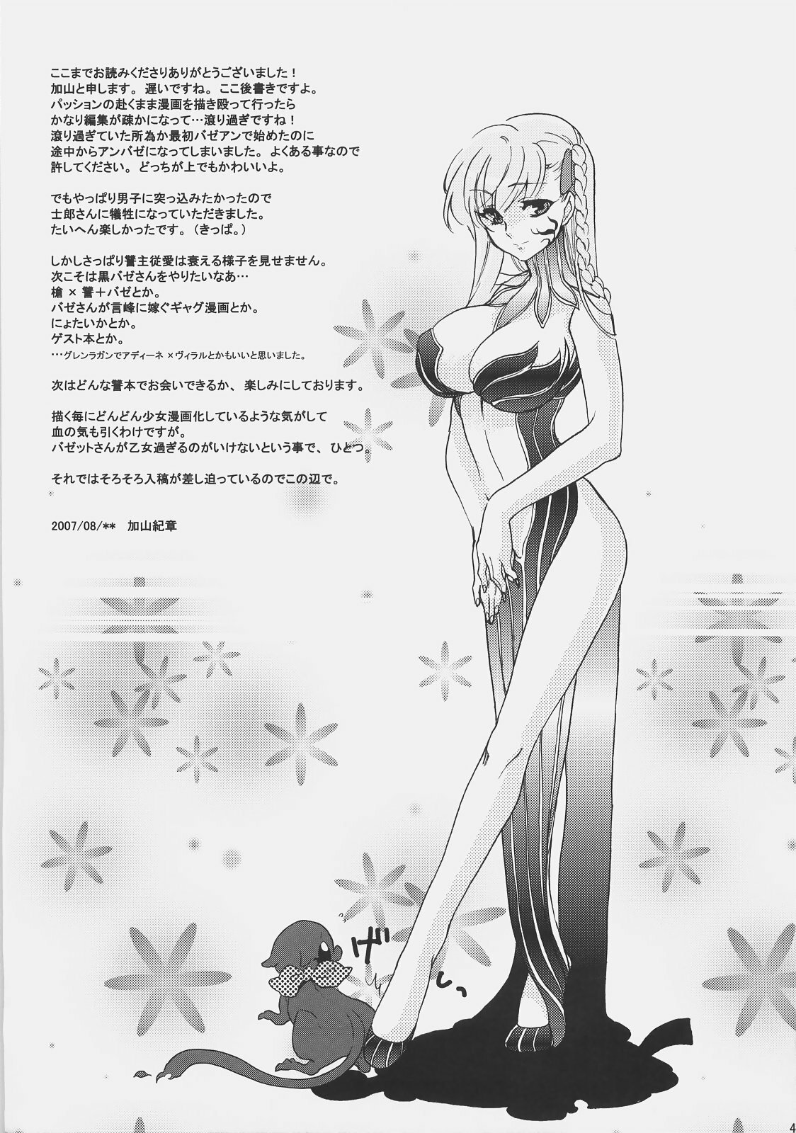 (C72) [Gokudoudaigensui (Noriaki Kayama)] Bazett-san Ganbaru! (Fate/hollow ataraxia) page 48 full