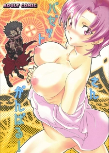 (C72) [Gokudoudaigensui (Noriaki Kayama)] Bazett-san Ganbaru! (Fate/hollow ataraxia)