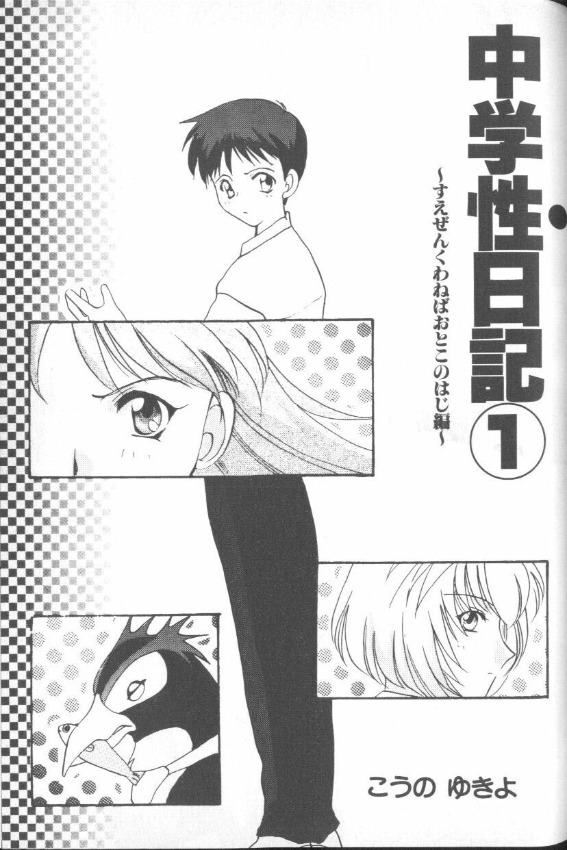 [Anthology] ANGELic IMPACT NUMBER 03 - Asuka VS Rei Hen (Neon Genesis Evangelion) page 140 full