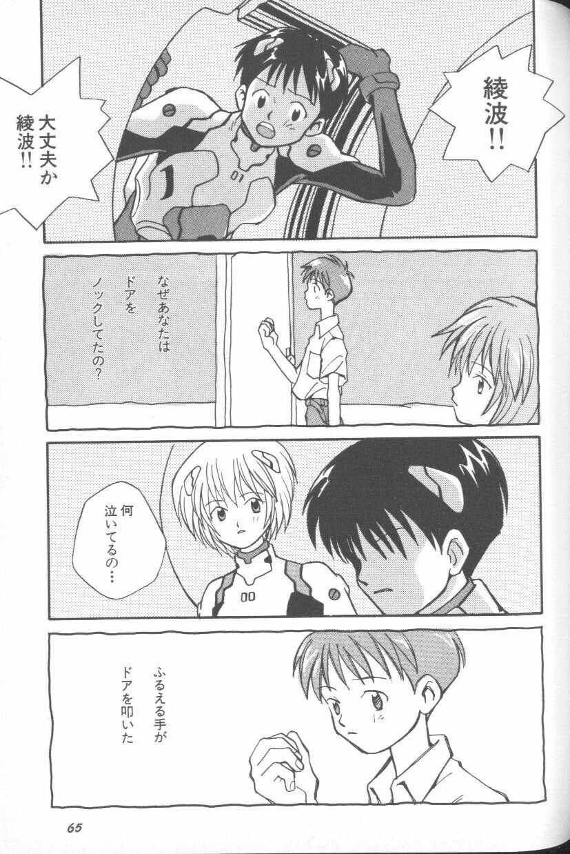 [Anthology] ANGELic IMPACT NUMBER 03 - Asuka VS Rei Hen (Neon Genesis Evangelion) page 64 full