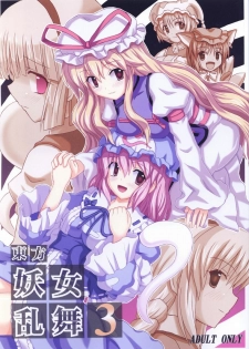 (Reitaisai 2) [Takakuya (Takaku Toshihiko)] Touhou Youjo Ranbu 3 (Touhou Project)