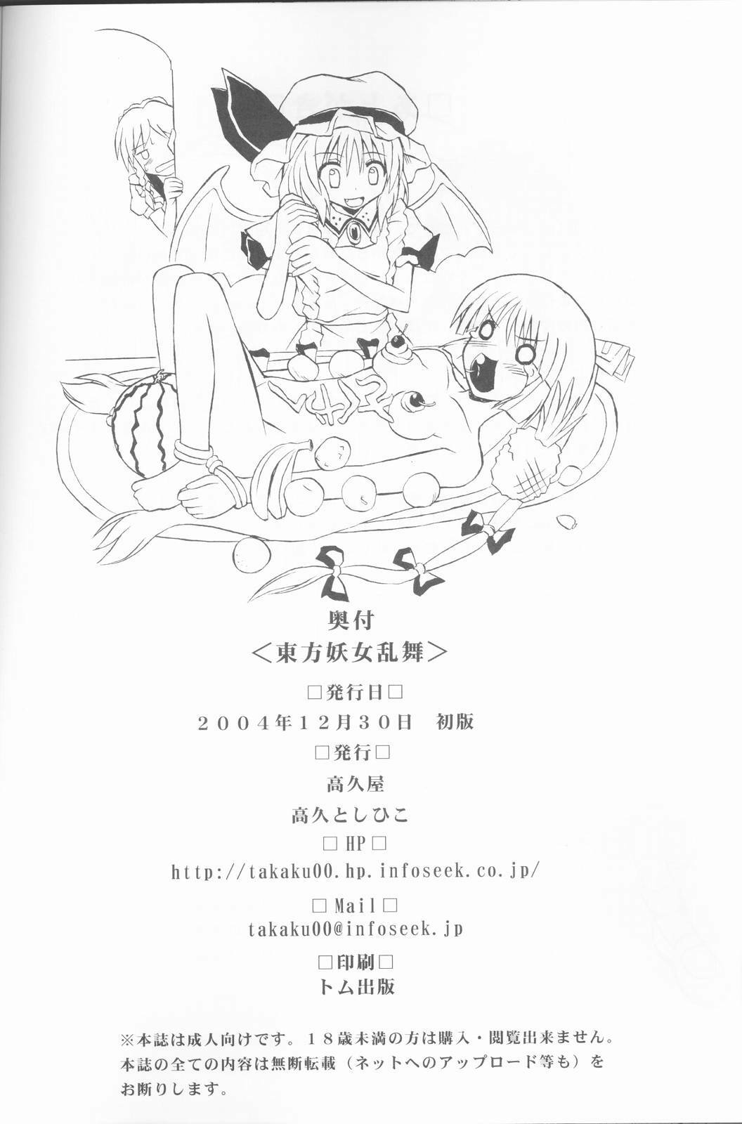 (C67) [Takaku-ya (Takaku Toshihiko)] Touhou Youjo Ranbu (Touhou Project) page 41 full