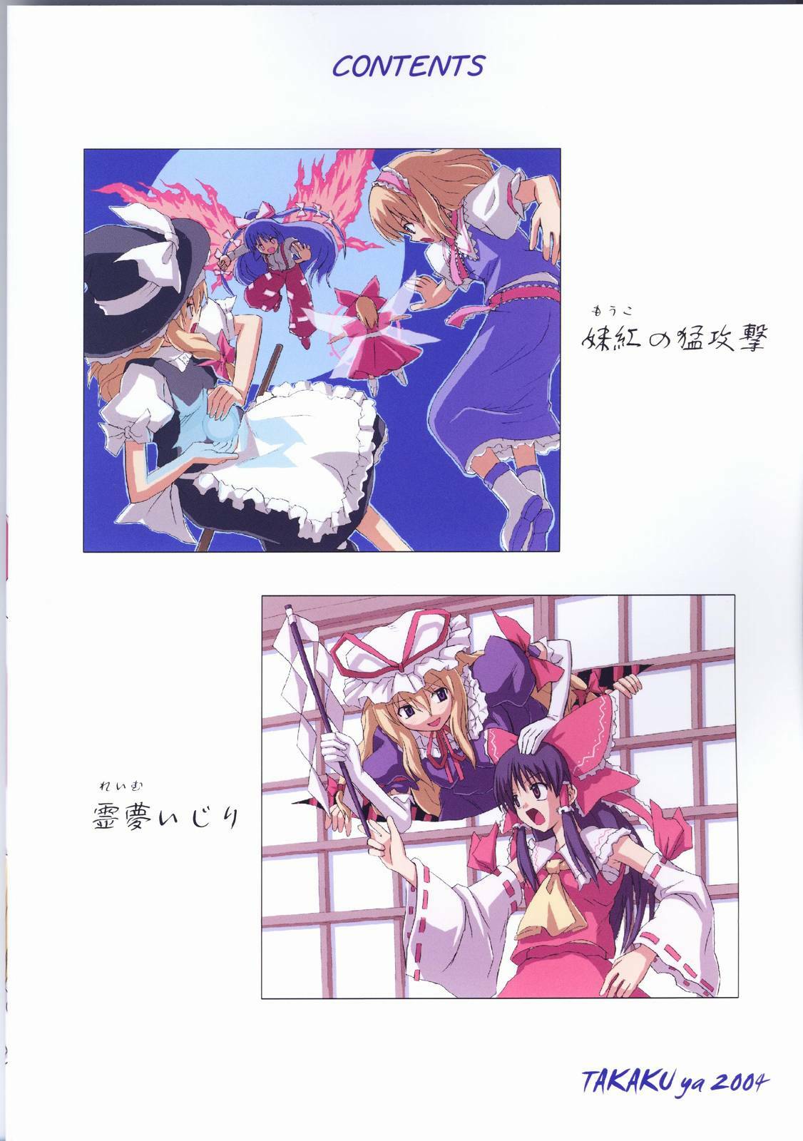 (C67) [Takaku-ya (Takaku Toshihiko)] Touhou Youjo Ranbu (Touhou Project) page 42 full