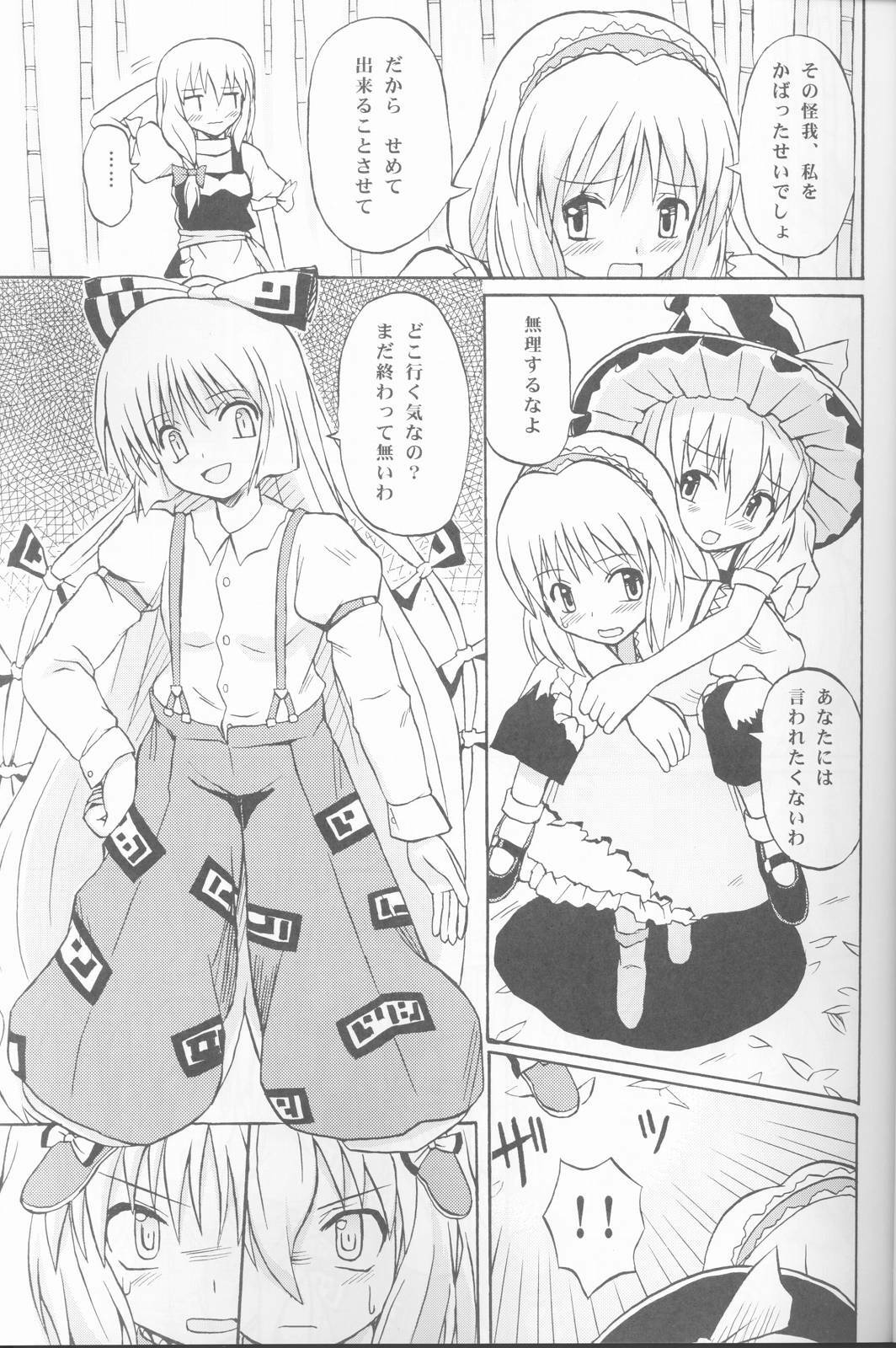 (C67) [Takaku-ya (Takaku Toshihiko)] Touhou Youjo Ranbu (Touhou Project) page 8 full