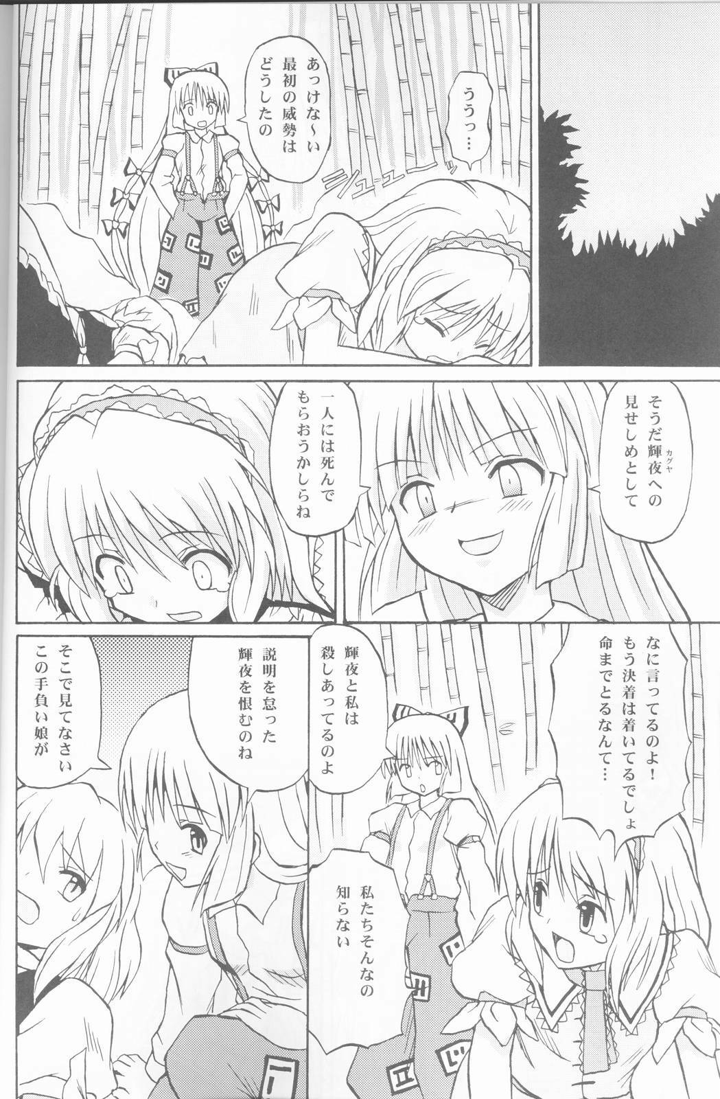 (C67) [Takaku-ya (Takaku Toshihiko)] Touhou Youjo Ranbu (Touhou Project) page 9 full
