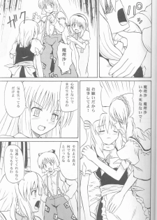 (C67) [Takaku-ya (Takaku Toshihiko)] Touhou Youjo Ranbu (Touhou Project) - page 12