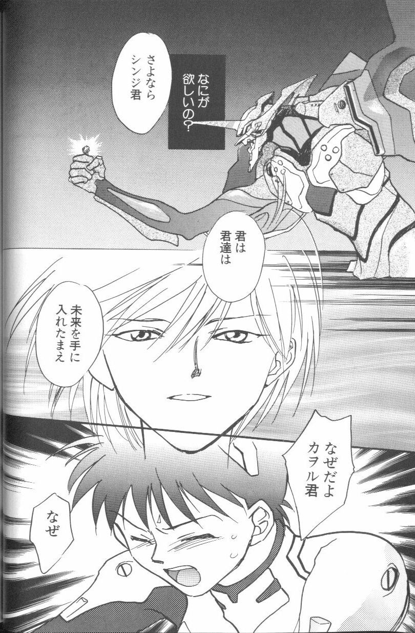 [Anthology] Angelic Impact NUMBER 01 (Neon Genesis Evangelion) page 26 full