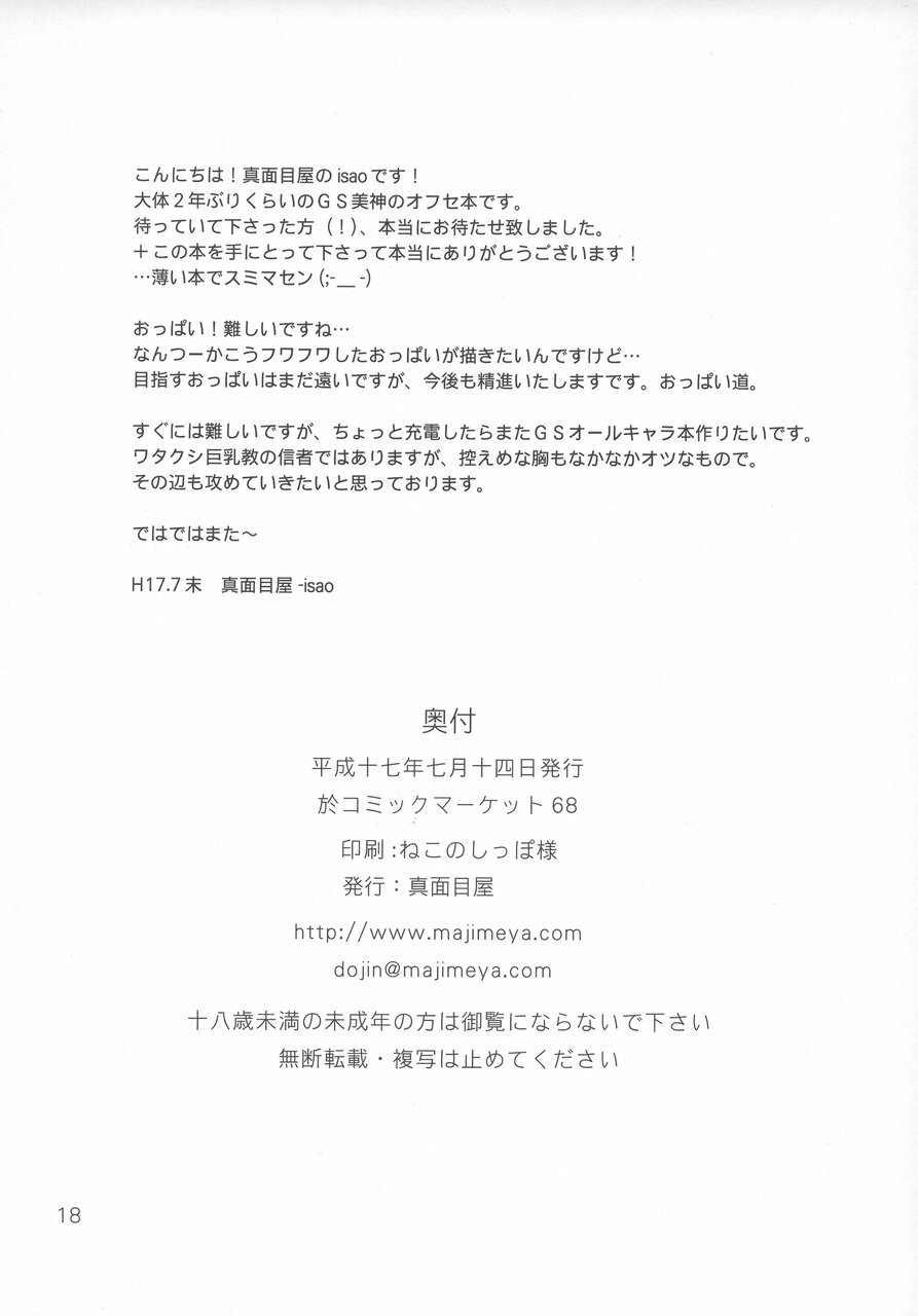(C68) [Majimeya (isao)] Re:Gokuraku Daisakusen (Ghost Sweeper Mikami) page 17 full