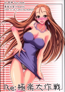 (C68) [Majimeya (isao)] Re:Gokuraku Daisakusen (Ghost Sweeper Mikami)