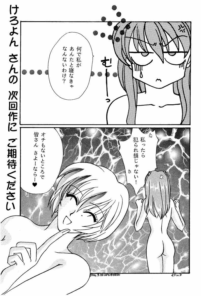 (CR19) [SUPER NOVA (Kingyo)] Arc In Pulse (Neon Genesis Evangelion) page 17 full