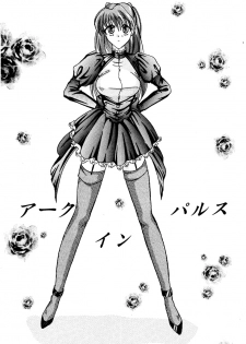 (CR19) [SUPER NOVA (Kingyo)] Arc In Pulse (Neon Genesis Evangelion) - page 2
