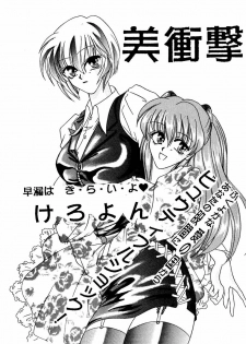 (CR19) [SUPER NOVA (Kingyo)] Arc In Pulse (Neon Genesis Evangelion) - page 3