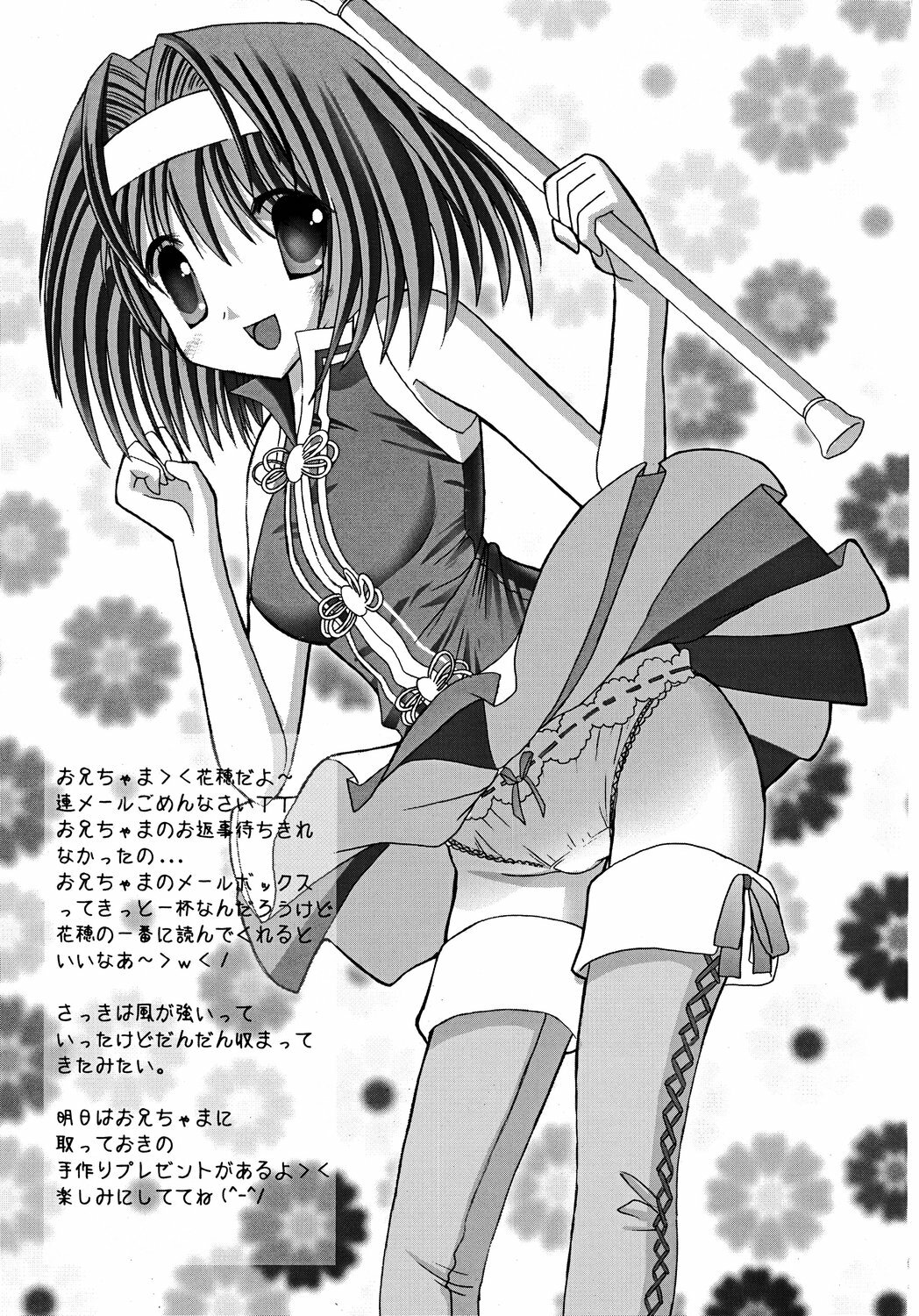 (C69) [Sakuramochi (Sakurasachi)] HAPPY SISTER suki suki oniichama (Sister Princess) page 10 full