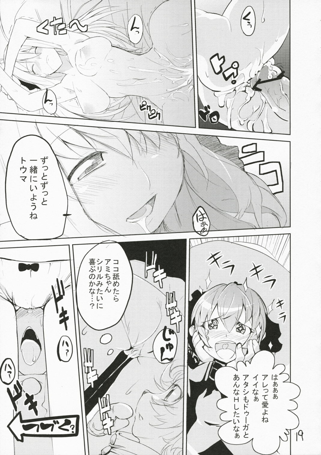 (C72) [Hyoco Road (Hyocorou)] 100% EXA (Shining Force EXA) page 18 full
