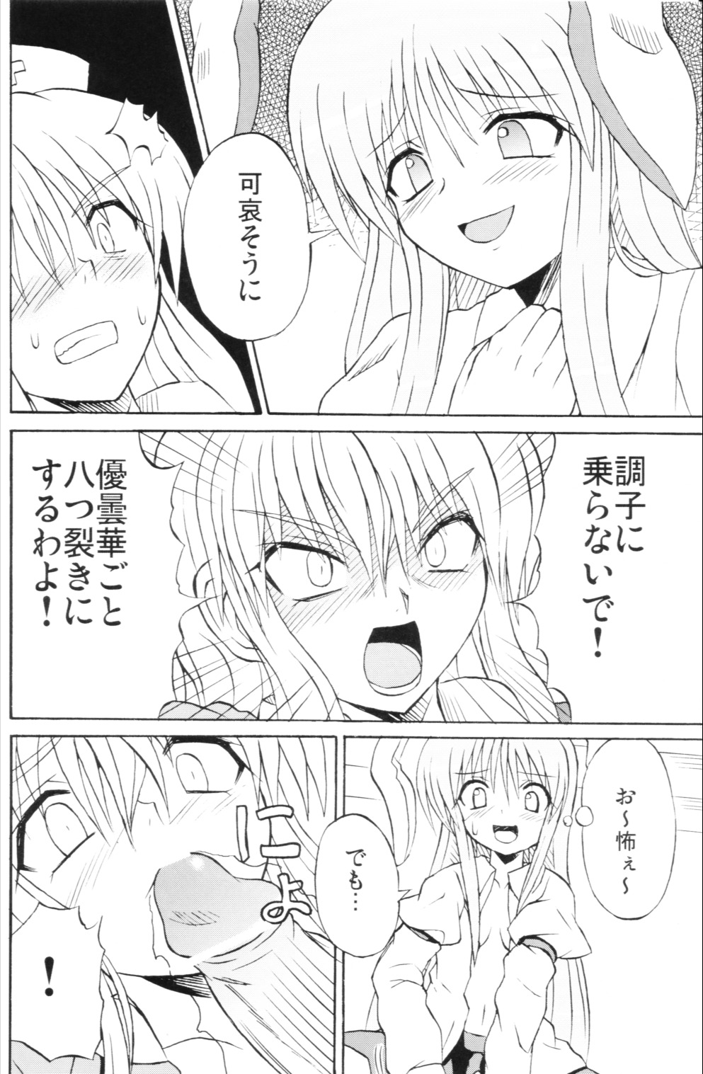 (Reitaisai 3) [Takakuya (Takaku Toshihiko)] Touhou Youjo Ranbu 6 (Touhou Project) page 11 full