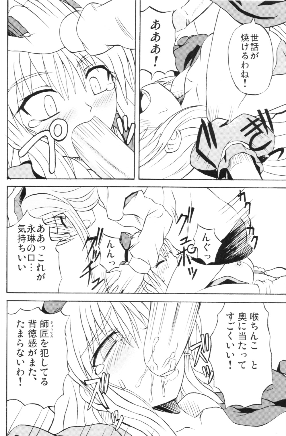 (Reitaisai 3) [Takakuya (Takaku Toshihiko)] Touhou Youjo Ranbu 6 (Touhou Project) page 13 full