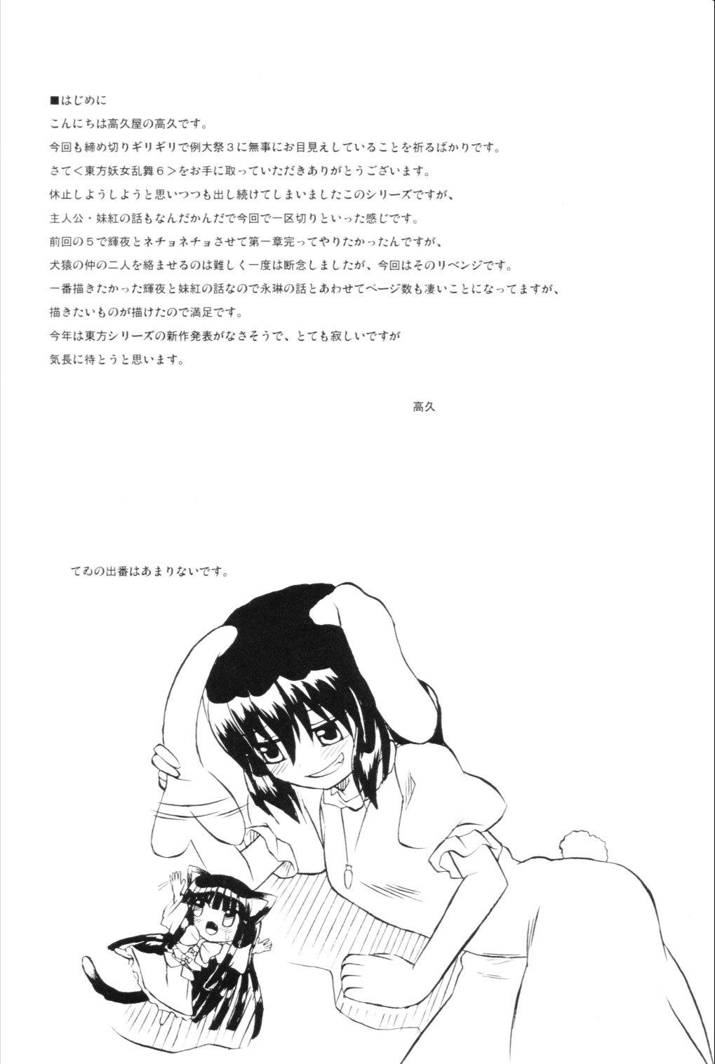 (Reitaisai 3) [Takakuya (Takaku Toshihiko)] Touhou Youjo Ranbu 6 (Touhou Project) page 3 full