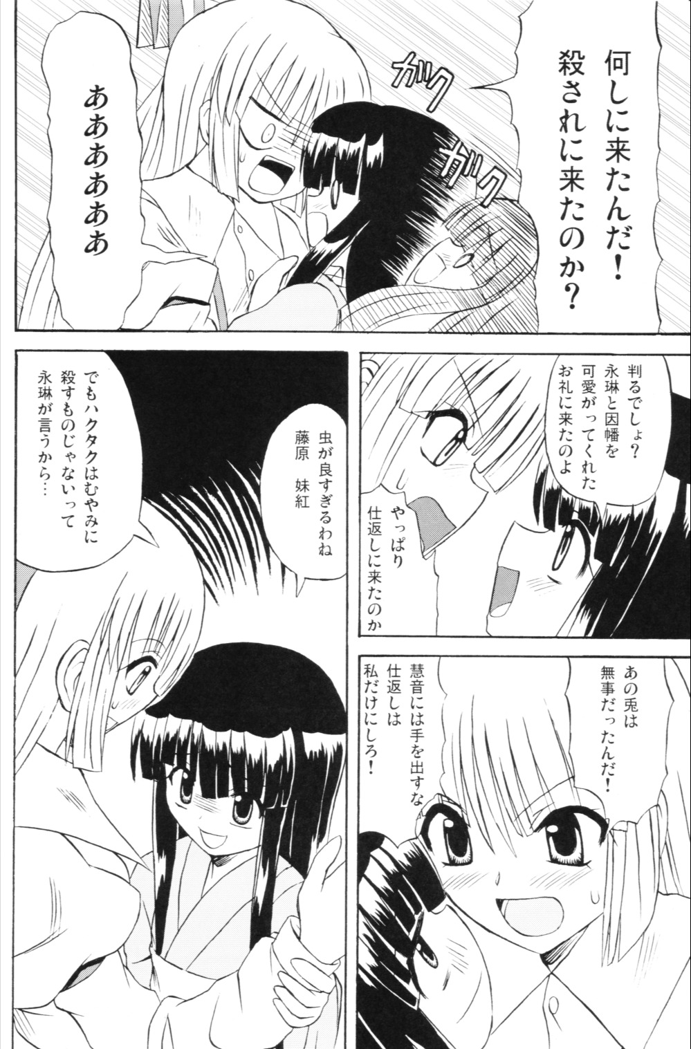 (Reitaisai 3) [Takakuya (Takaku Toshihiko)] Touhou Youjo Ranbu 6 (Touhou Project) page 37 full
