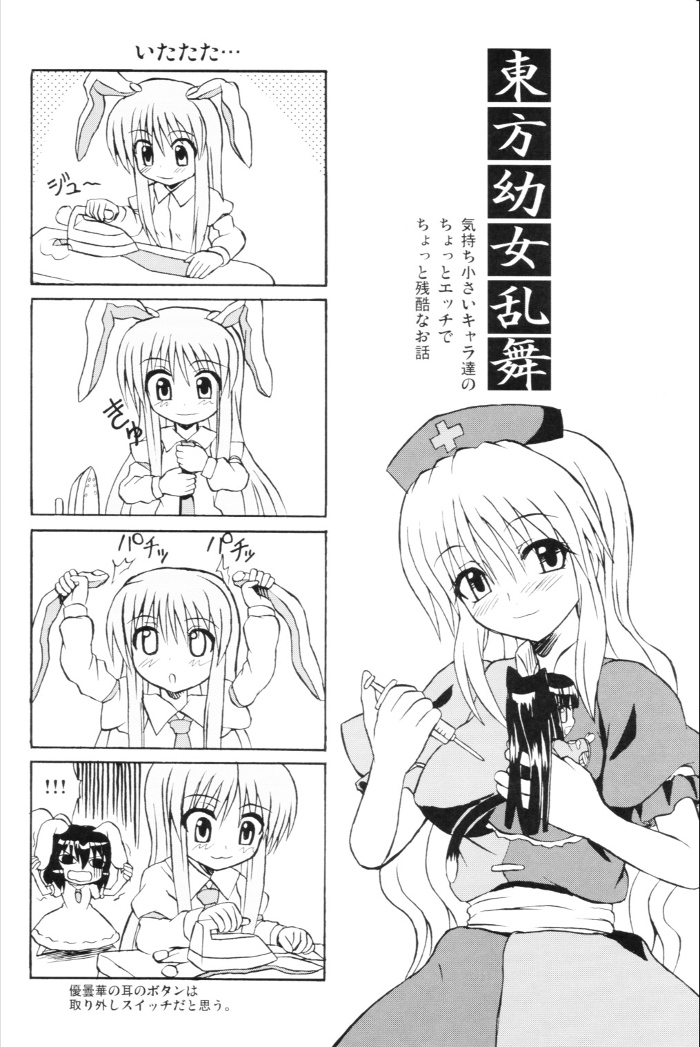 (Reitaisai 3) [Takakuya (Takaku Toshihiko)] Touhou Youjo Ranbu 6 (Touhou Project) page 55 full