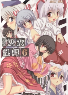 (Reitaisai 3) [Takakuya (Takaku Toshihiko)] Touhou Youjo Ranbu 6 (Touhou Project)