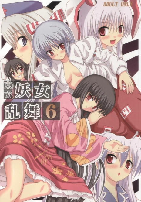 (Reitaisai 3) [Takakuya (Takaku Toshihiko)] Touhou Youjo Ranbu 6 (Touhou Project)