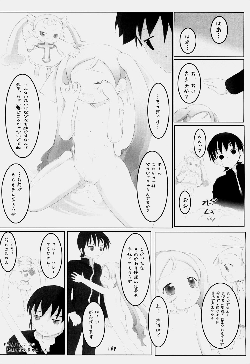 (C72) [Circle Bob (Brother Bob)] Bonnou o Kitaeru Otona no Majo Shinpan (Doki Doki Majo Shinpan!) page 9 full