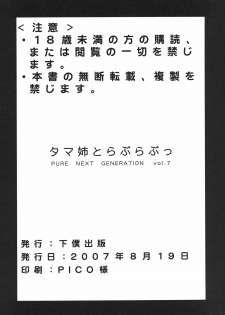 (C72) [GEBOKU SHUPPAN (PIN VICE)] PURE NEXT GENERATION Vol. 7 Tama-nee to Love Love (ToHeart2) - page 37