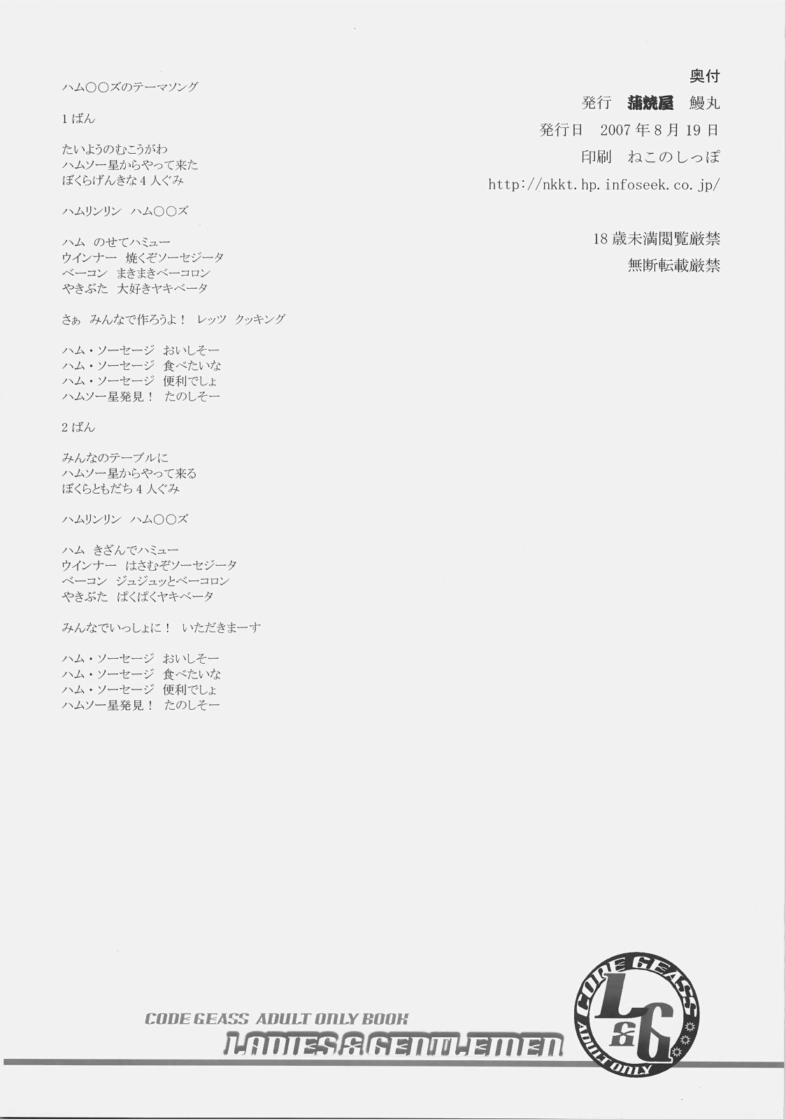 (C72) [Kabayakiya (Unagimaru)] L&G - Ladies & Gentlemen (CODE GEASS: Lelouch of the Rebellion) page 25 full
