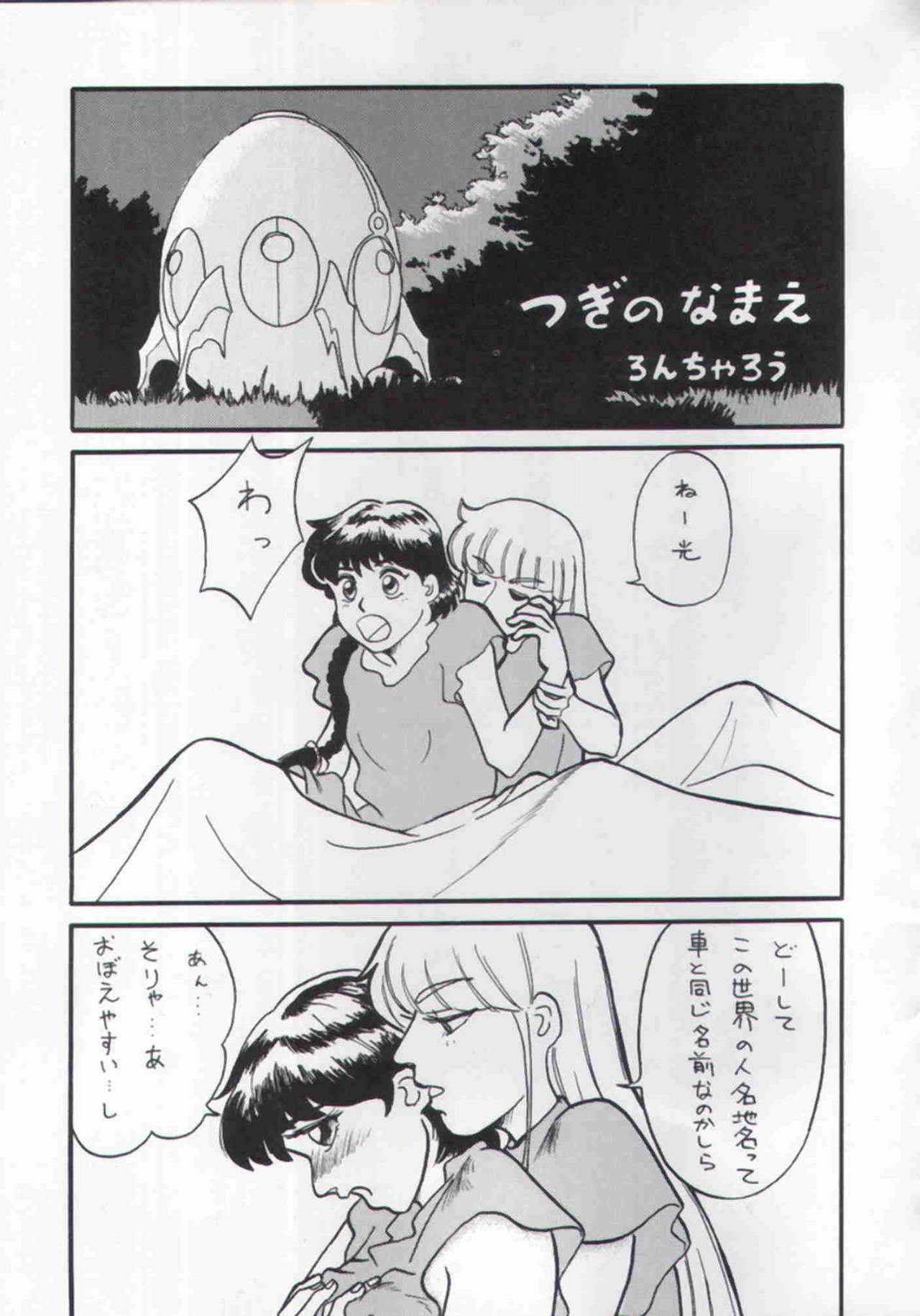 (CR17) [Nawanoren (Various)] NN Magic Knight (Magic Knight Rayearth) page 18 full