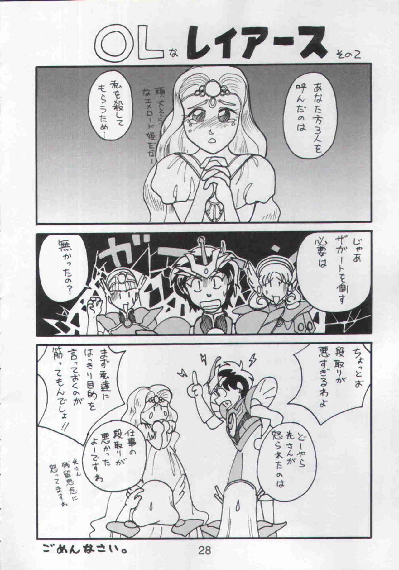 (CR17) [Nawanoren (Various)] NN Magic Knight (Magic Knight Rayearth) page 27 full