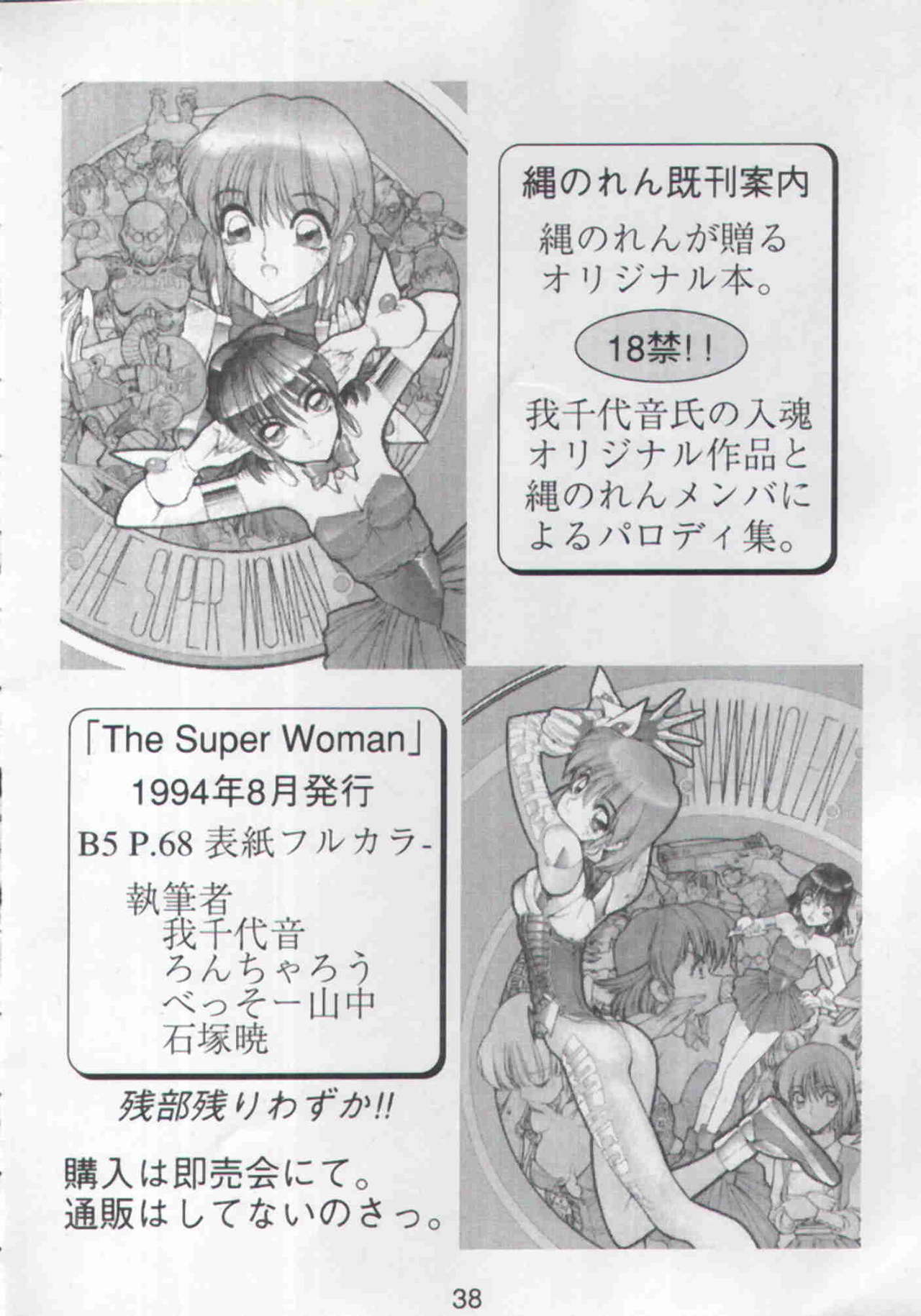 (CR17) [Nawanoren (Various)] NN Magic Knight (Magic Knight Rayearth) page 37 full