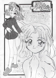 (CR17) [Nawanoren (Various)] NN Magic Knight (Magic Knight Rayearth) - page 15
